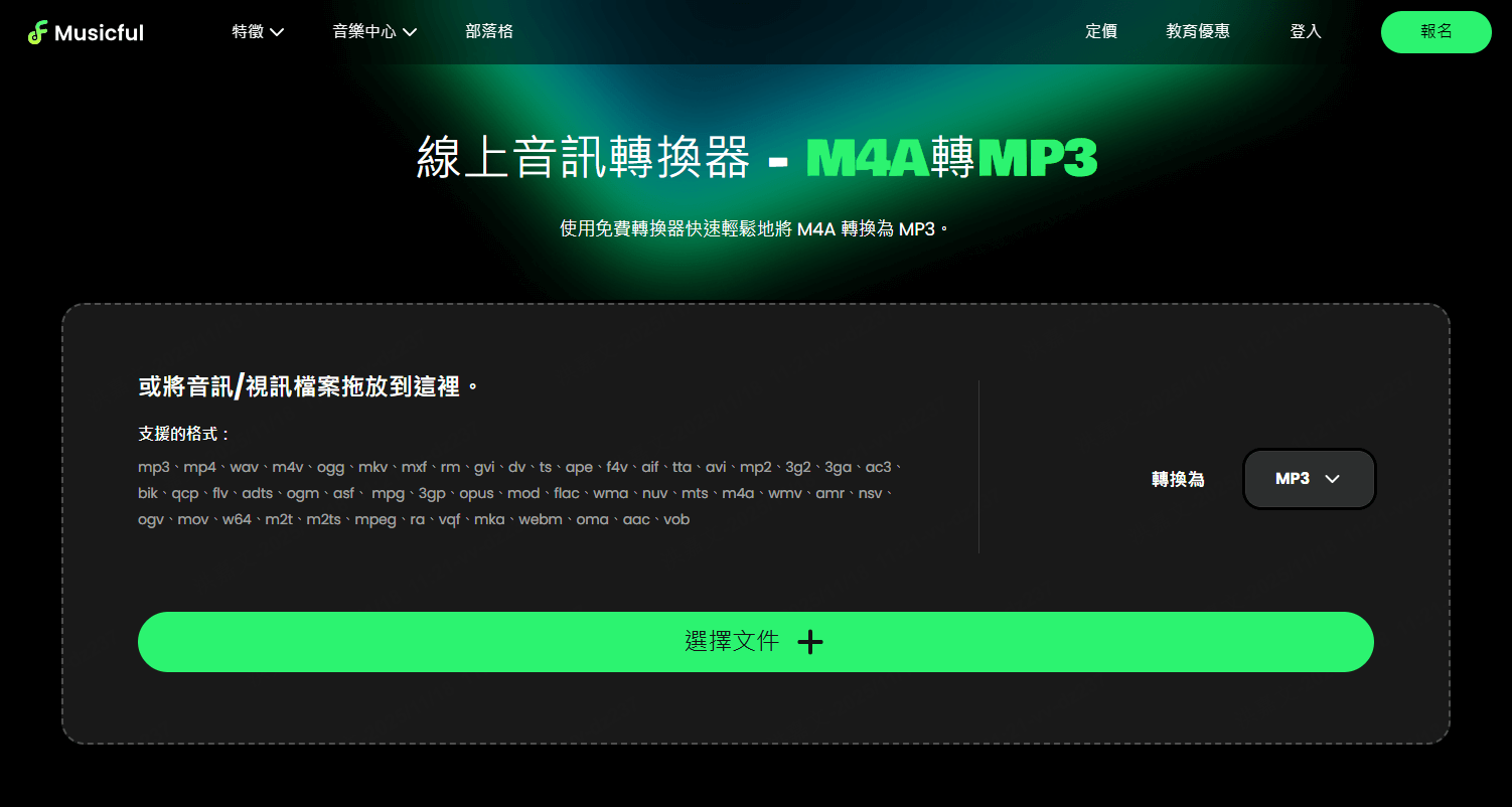 Musicful MP4 轉 MP3