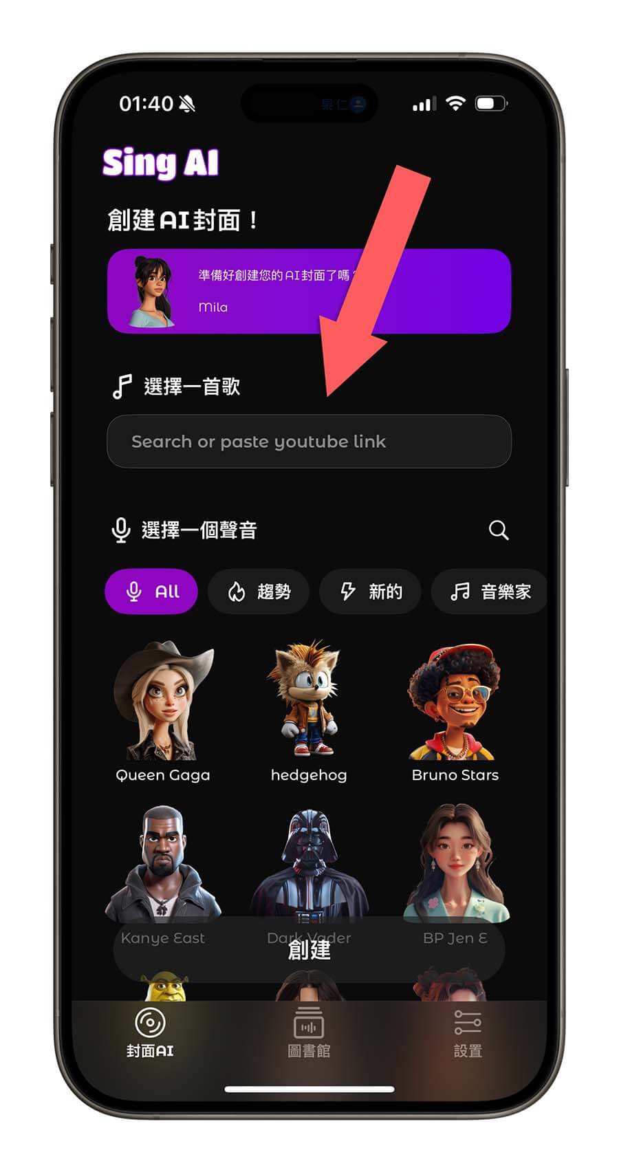 搜尋 AI 代唱歌曲
