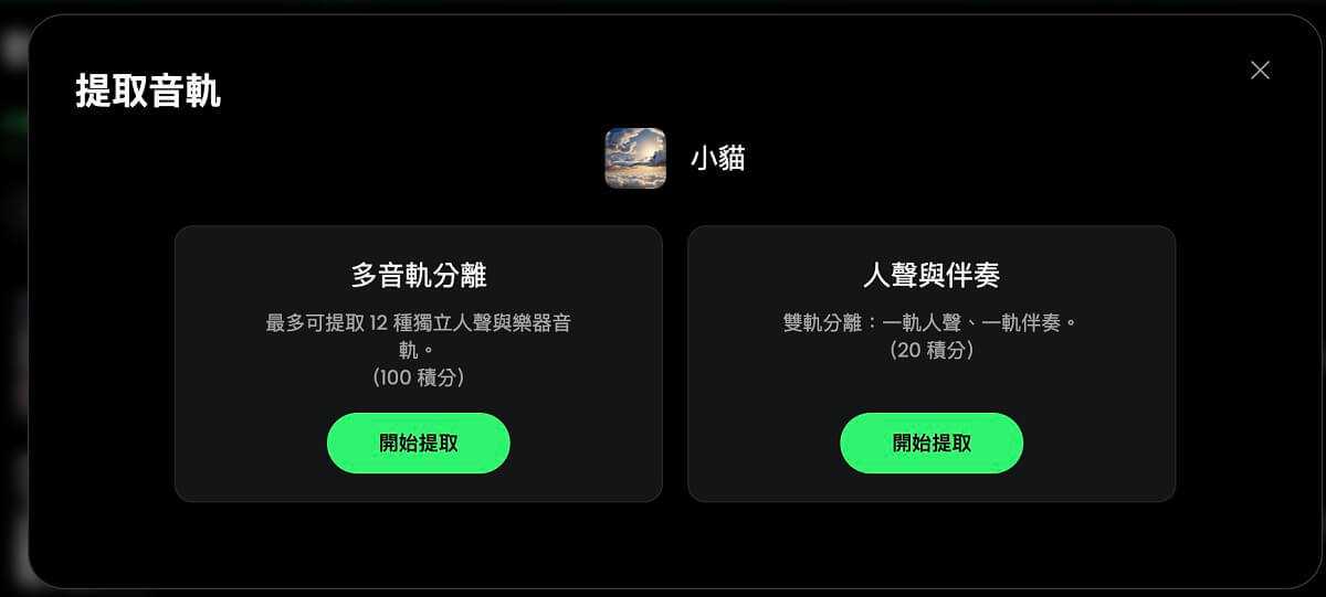 線上免費去人聲