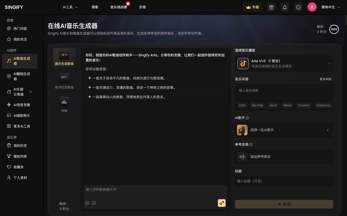 選擇 AI 換聲唱歌聲音