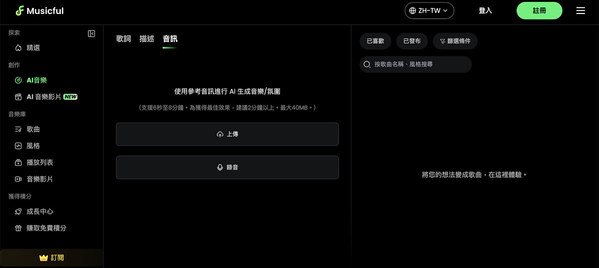 上傳 AI 換聲唱歌音檔