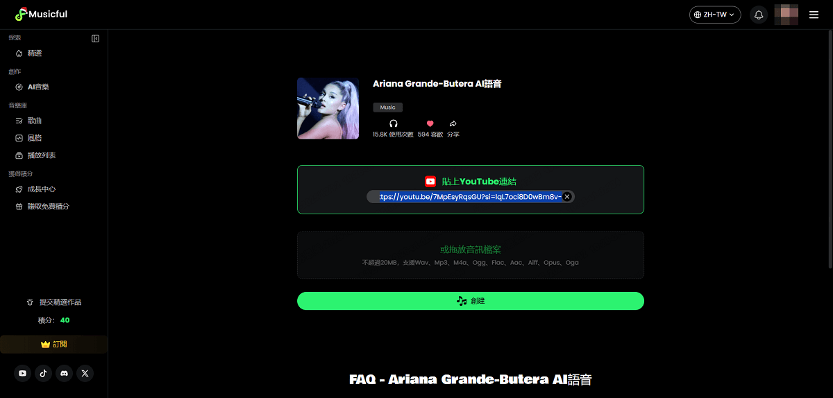 上傳 AI 改歌詞音樂