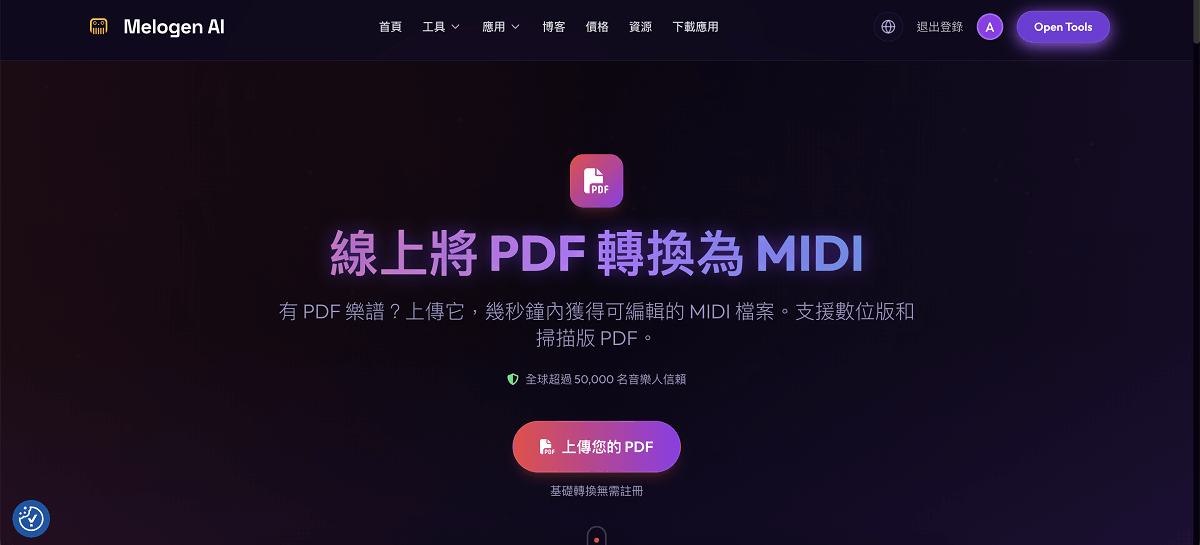 PDF 轉五線譜