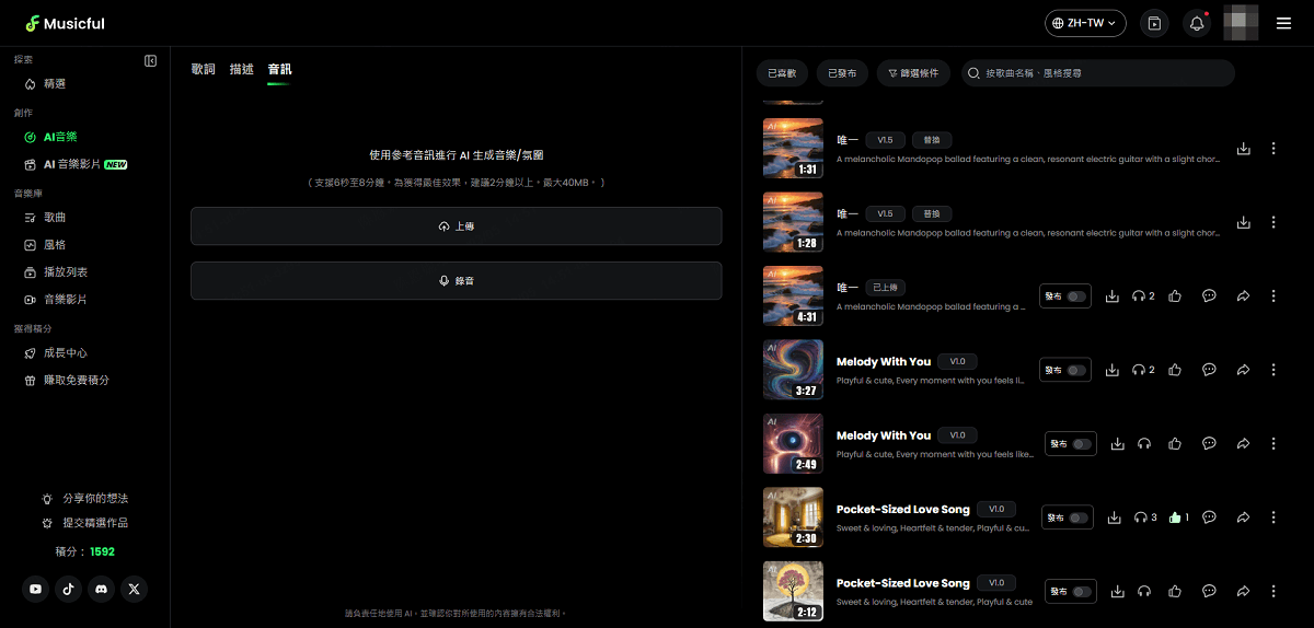 上傳音樂 AI Suno
