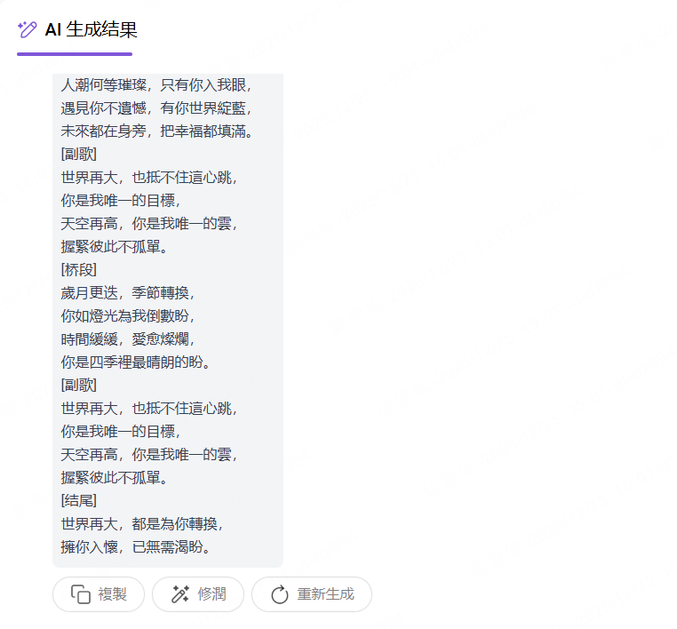 AI 中文歌詞生成