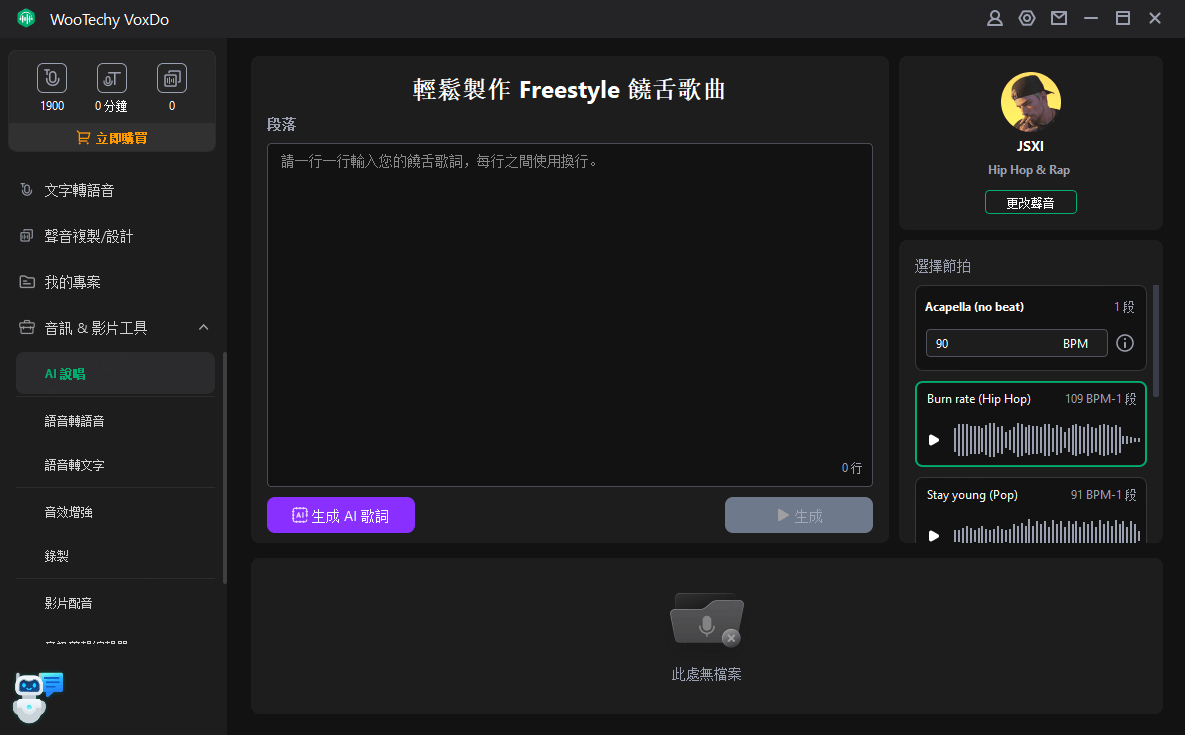 Voxdo AI 饒舌生成器